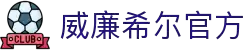 威廉希尔williamhill(中国)-中文官方网站
